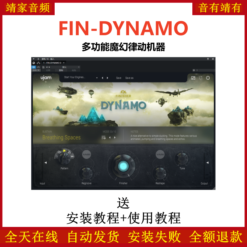 FIN-DYNAMO插件多功能魔幻律动机器