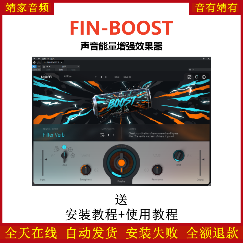 FIN-BOOST插件声音能量增强效果器