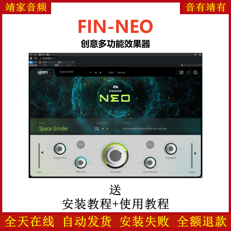 FIN-NEO插件创意多功能效果器