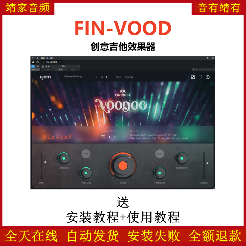 FIN-VOOD插件创意吉他效果器