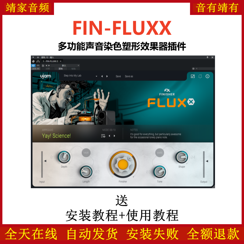 FIN-FLUXX插件多功能音染塑形效果器