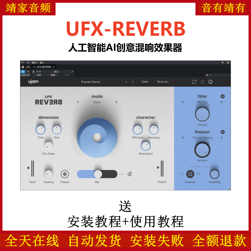 UFX-REVERB插件人工智能AI创意混响效果器