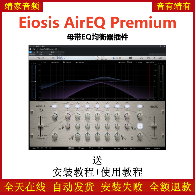 Eiosis AirEQ插件母带EQ均衡效果器