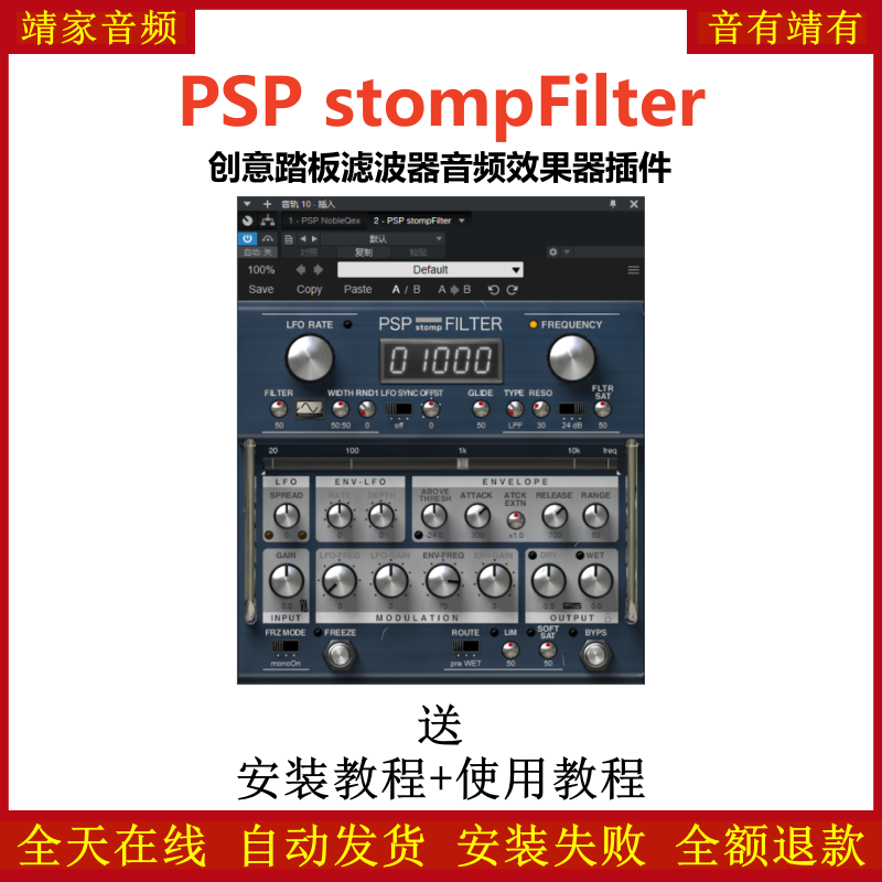 PSP stompFilter插件创意踏板过滤效果器