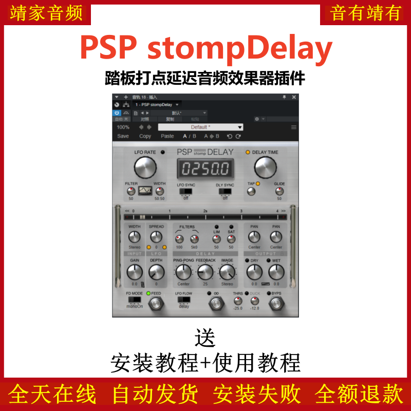 PSP stompDelay插件踏板打点延迟效果器