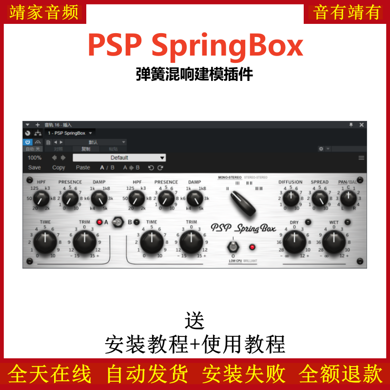 PSP SpringBox插件弹簧混响效果器