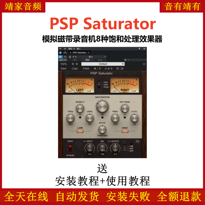 PSP Saturator插件模拟磁带录音机8中饱和效果器