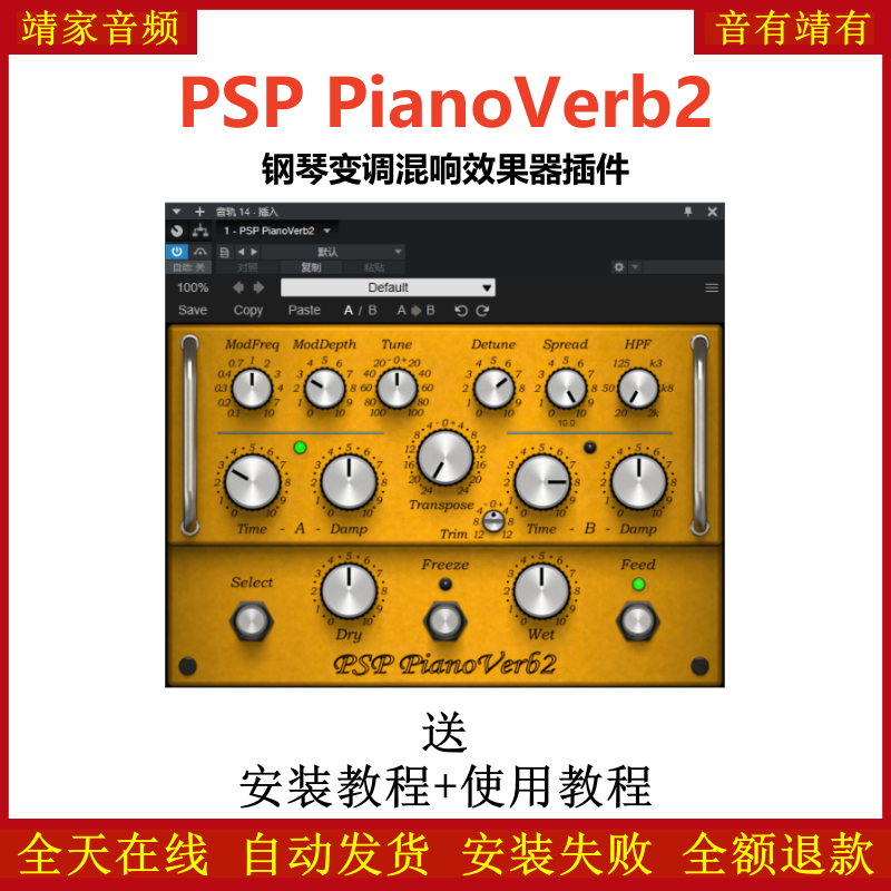 PSP PianoVerb2插件钢琴变混响效果器