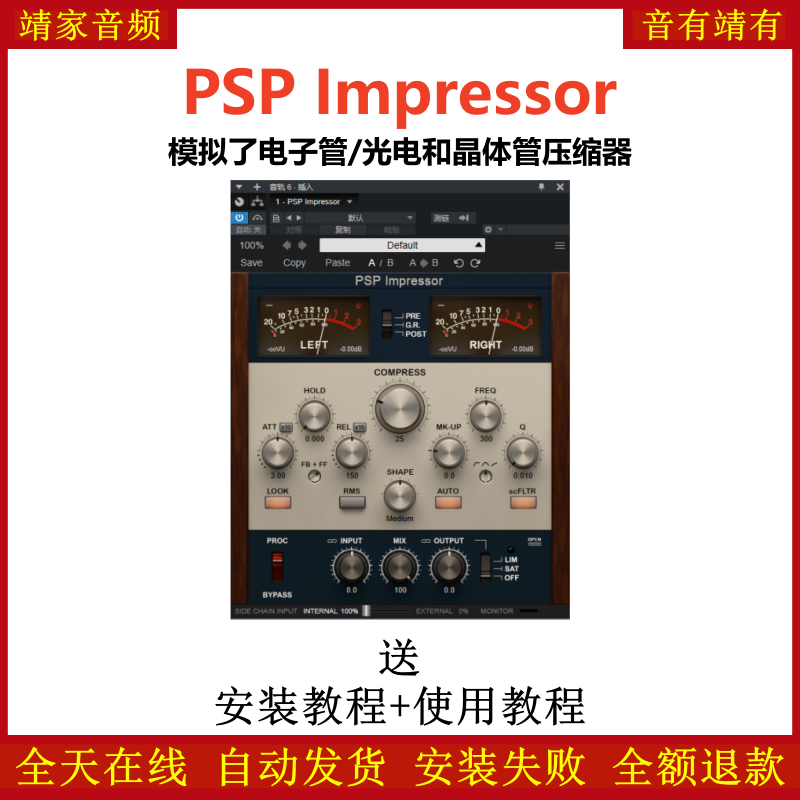 PSP Impressor插件模拟电子管光电晶体管压缩效果器