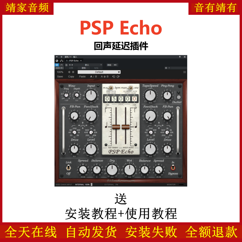 PSP Echo插件回声延迟效果器