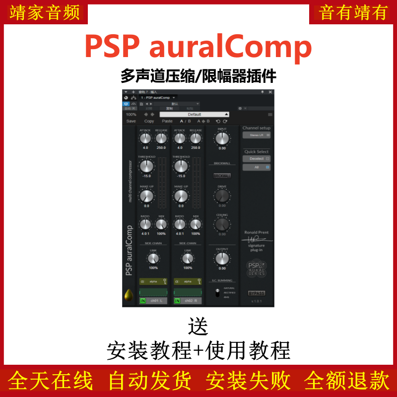 PSP auralComp插件多声道压缩限幅效果器