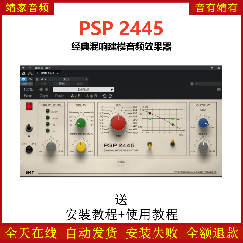 PSP 2445 EMT插件经典混响建模音频效果器