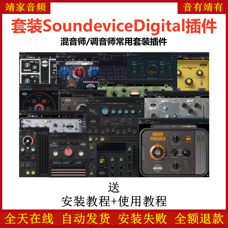 Soundevice Digita套装插件混音师调音师常用套装效果器