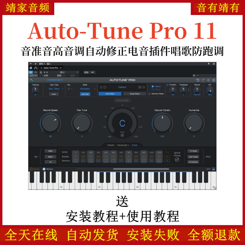 Auto-Tune Pro 11插件音准音高音调自动修正电音效果器唱歌防跑调