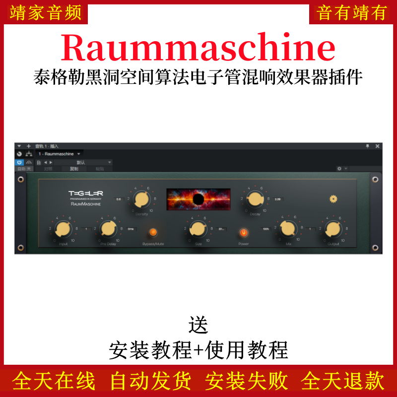 Raummaschine插件泰格勒黑洞空间算法电子管混响效果器