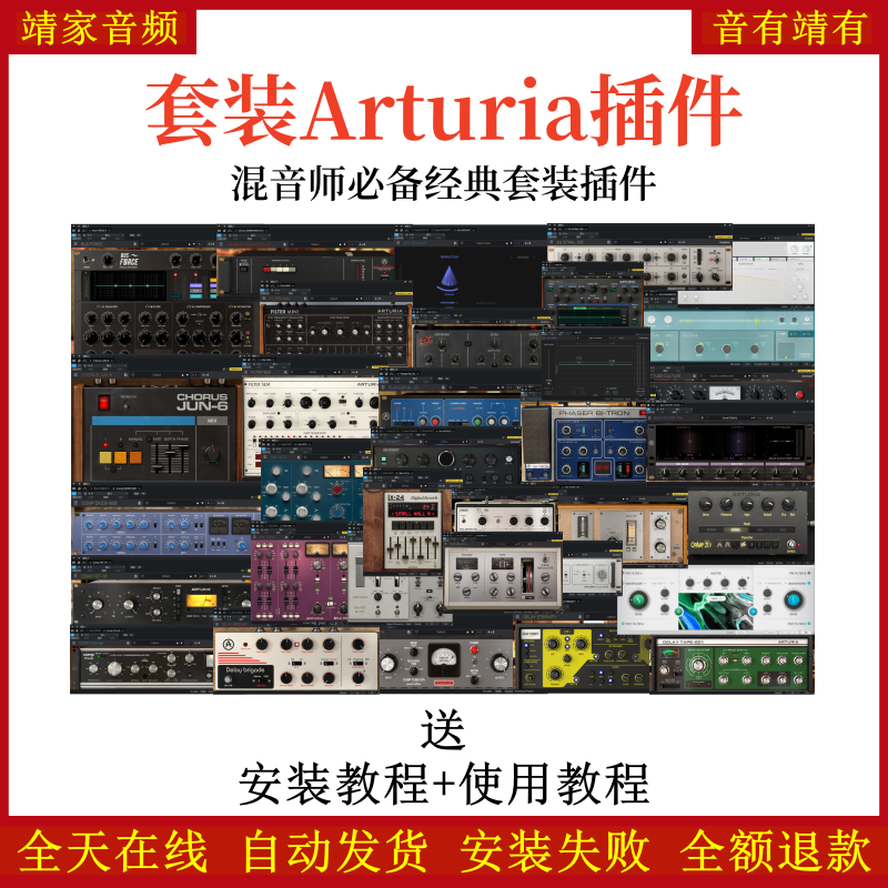 Arturia FX Collection套装插件混音师必备经典套装效果器