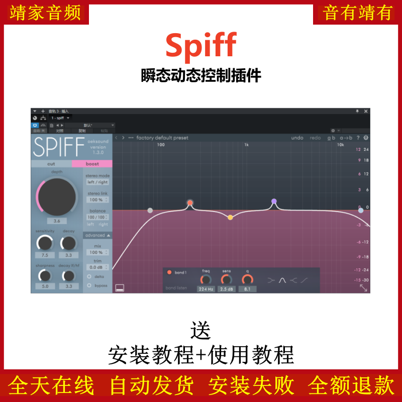 spiff插件瞬态动态控制均衡效果器