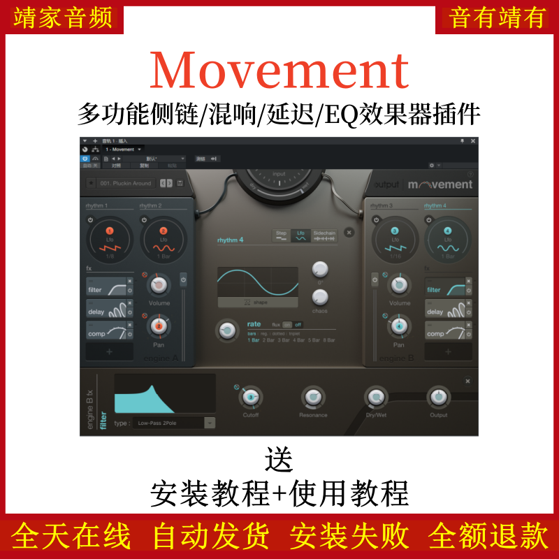 Movement插件多功能侧链混响延迟EQ均衡效果器