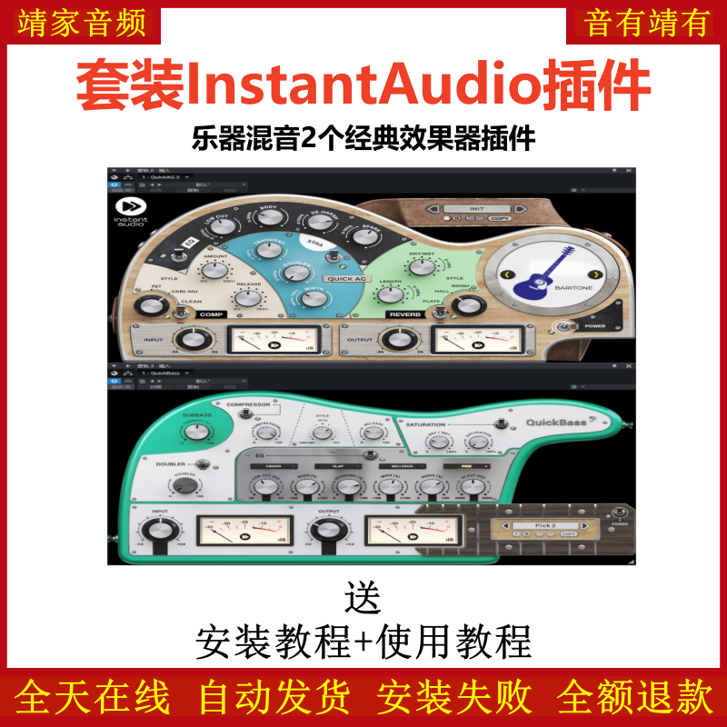 InstantAudio插件乐器混音2个经典效果器