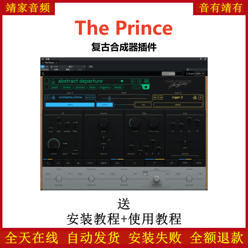 The Prince效果器复古合成器插件