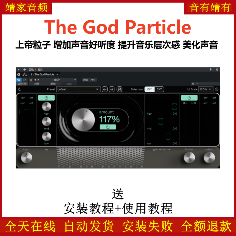 The God Particle插件上帝粒子增加声音好听度提升音频层次感美化声音效果器