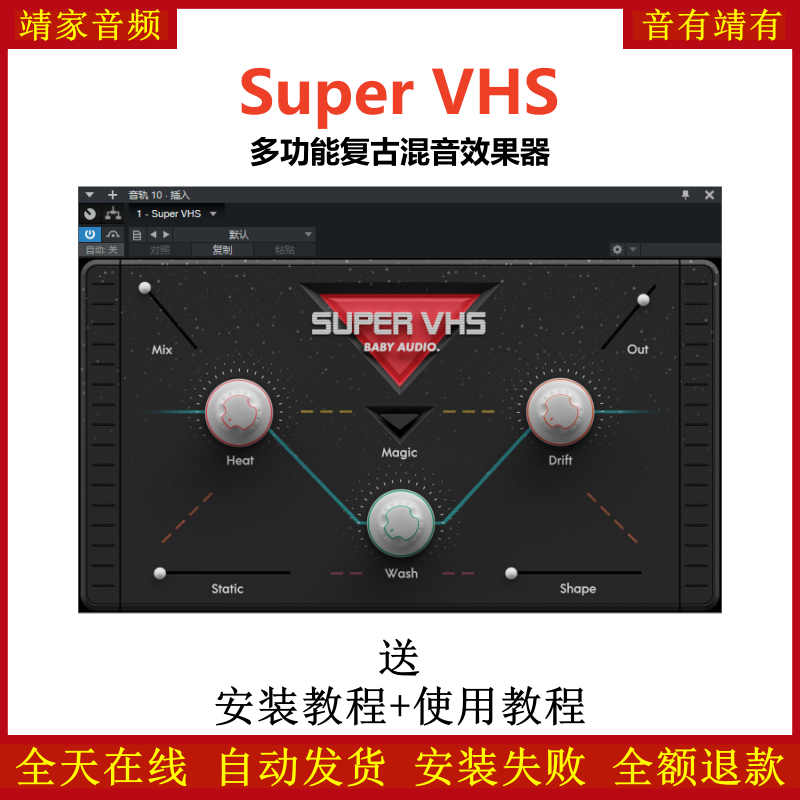 Super VHS插件多功能复古混音效果器