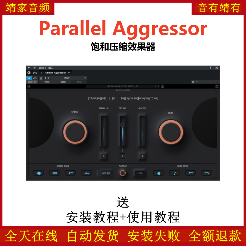 Parallel Aggressor插件饱和压缩效果器