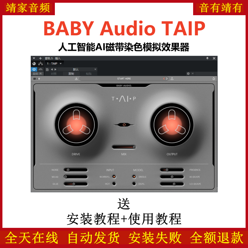 TAIP插件人工智能AI磁带音染效果器