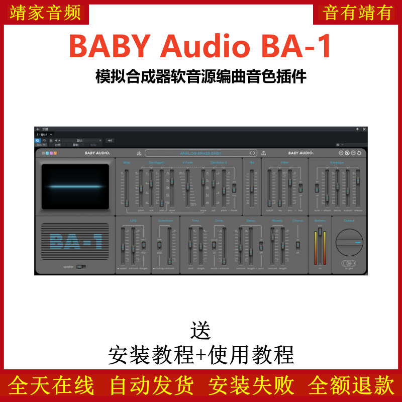 BABY Audio BA-1效果器模拟合成器软音源编曲音色插件