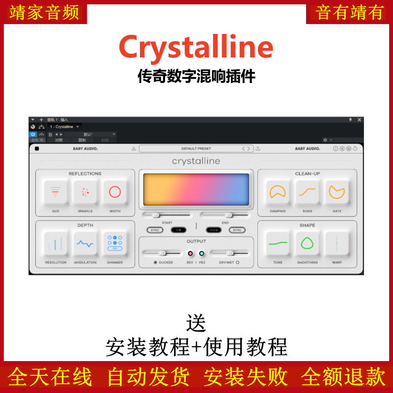 Crystalline插件传奇数字混响效果器