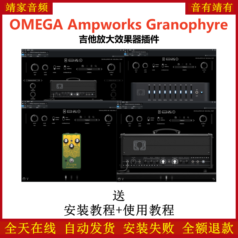 OMEGA Ampworks Granophyre效果器吉他乐器插件