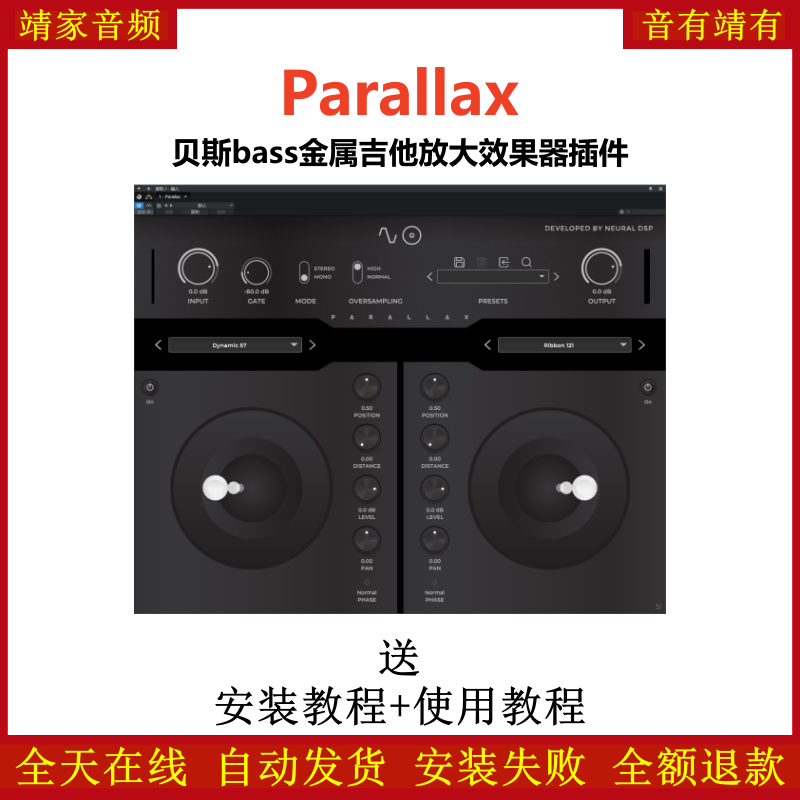 Parallax插件贝斯bass金属乐器效果器