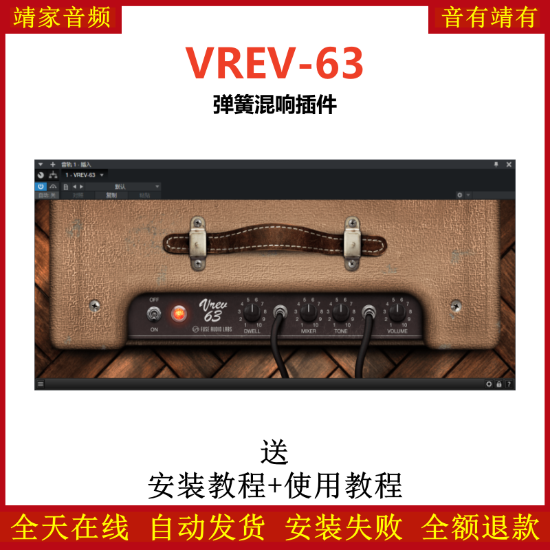 VREV-63插件弹簧混响效果器