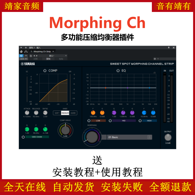 Morphing Ch插件多功能压缩均衡效果器