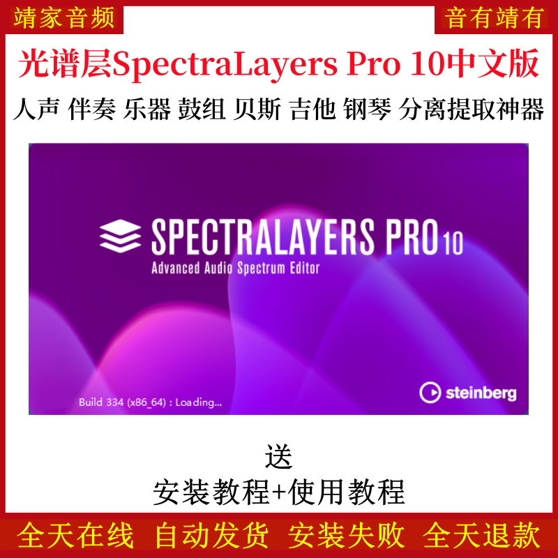 SpectraLayers Pro 10伴奏提取神器光谱层10人声提取音频制作软件