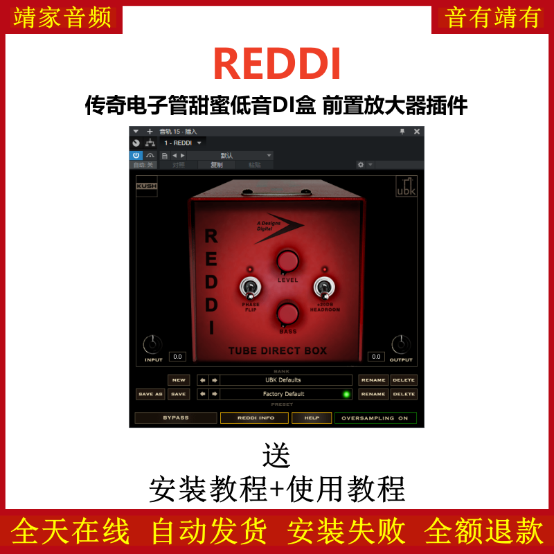 REDDI效果器传奇电子管甜蜜低音DI盒前置放大器插件