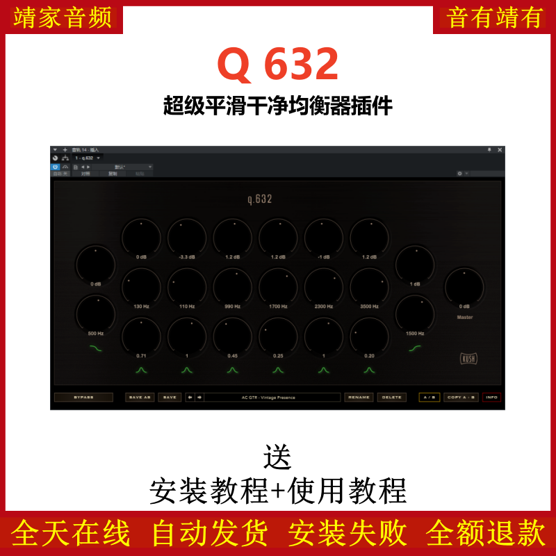 Kush Audio q632插件超级平滑干净均衡效果器