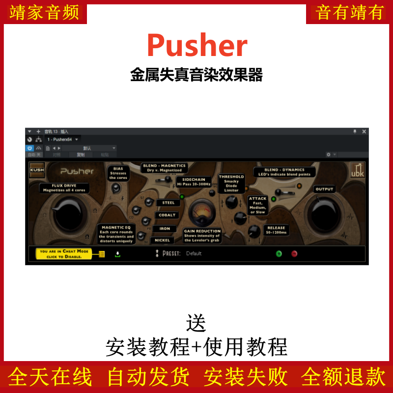 Pusher插件金属失真音染效果器