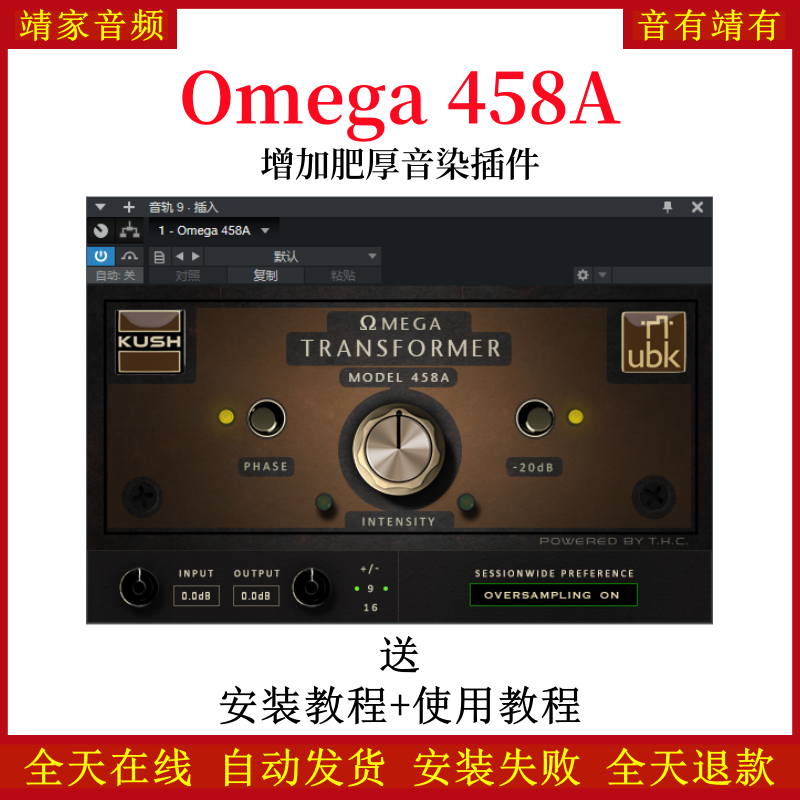 Omega 458A插件增加肥厚音染效果器