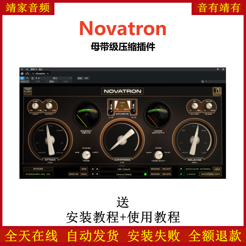 Novatron插件母带级压缩效果器