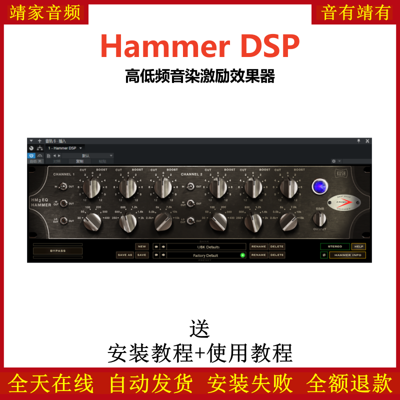 Hammer DSP插件高低频音染激励效果器