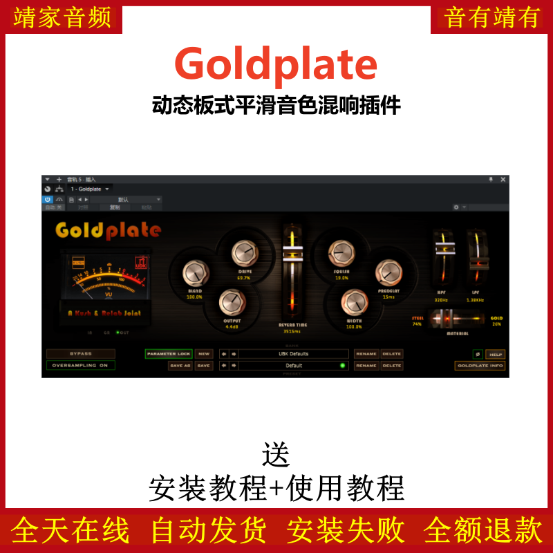 Goldplate插件动态板式平滑音色混响效果器