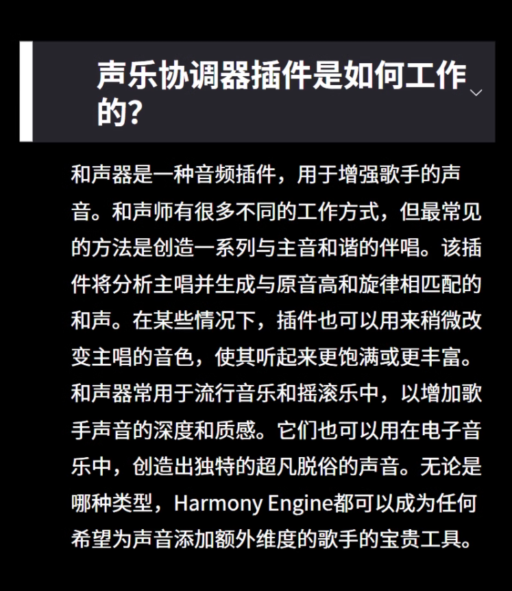 图片[12]-Harmony Engine插件人声合唱和声制作效果器