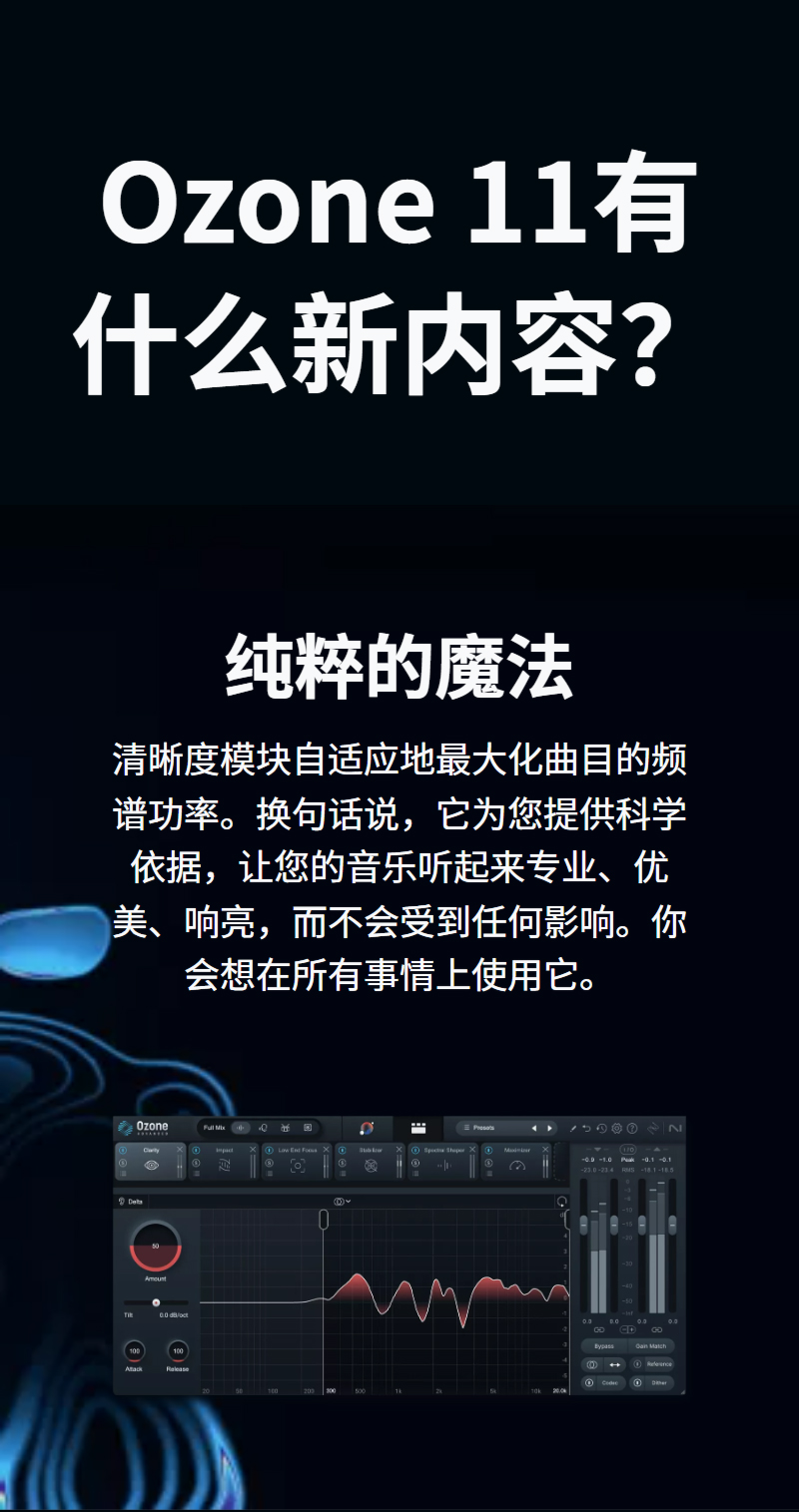 图片[10]-iZotope Ozone11臭氧插件人工智能AI一键母带效果器
