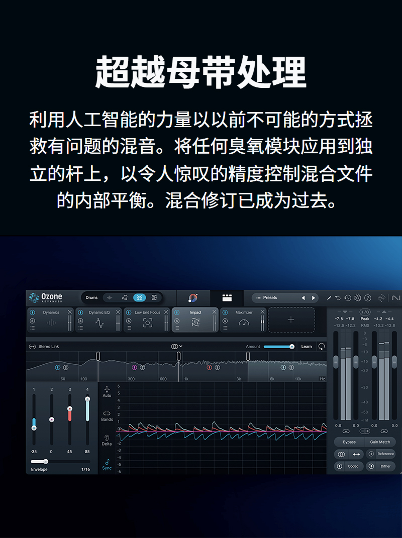 图片[11]-iZotope Ozone11臭氧插件人工智能AI一键母带效果器