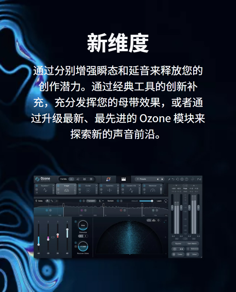 图片[12]-iZotope Ozone11臭氧插件人工智能AI一键母带效果器