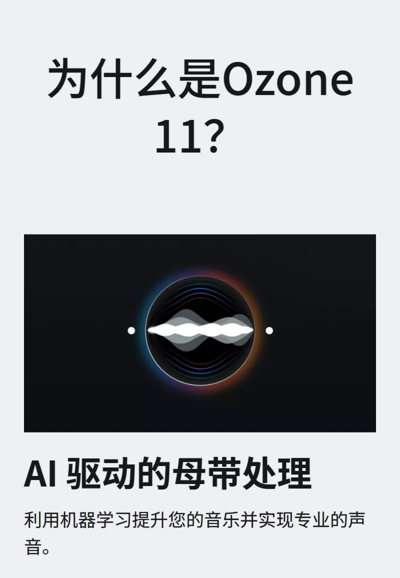 图片[16]-iZotope Ozone11臭氧插件人工智能AI一键母带效果器