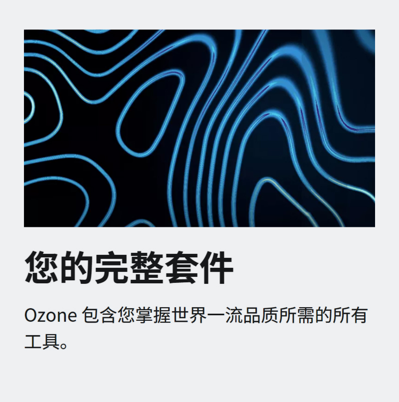 图片[17]-iZotope Ozone11臭氧插件人工智能AI一键母带效果器