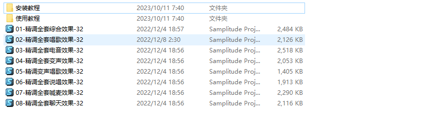 图片[3]-Samplitude12机架预设效果包变声唱歌喊麦电音说唱效果-sam12精调八套效果