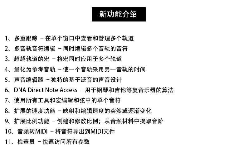 图片[2]-Melodyne 5插件专业修跑调音高音准麦乐迪5软件